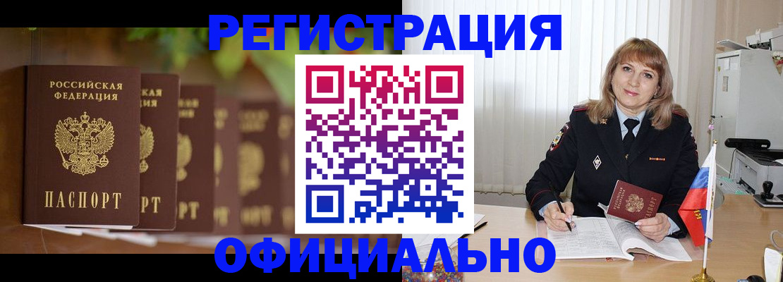 купить прописку в Волосово