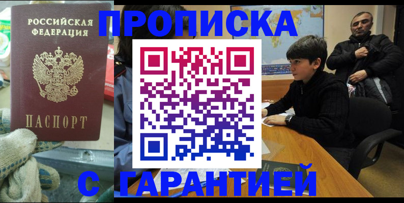 прописка для кредита в Волосово